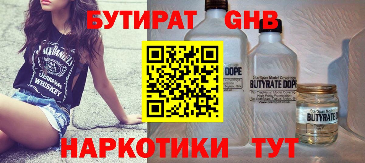 Краснотурьинск  БУТИРАТ BDO 33%  Вход с VPN 