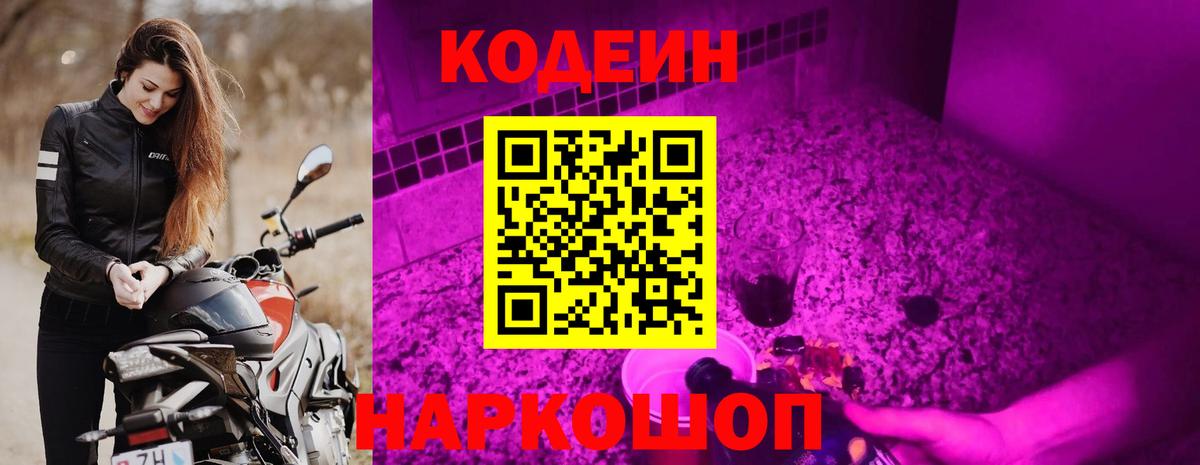 Кодеин напиток Lean (лин)  Вход с VPN  Краснотурьинск 