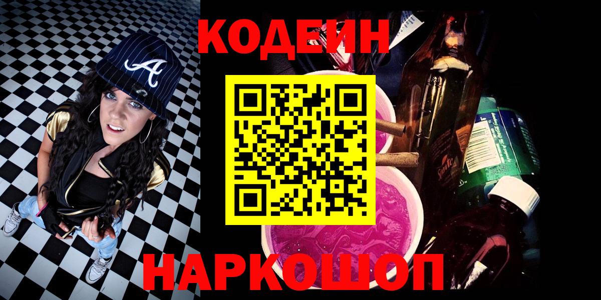 Codein Purple Drank Краснотурьинск